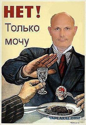 Только мочу