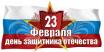 23 февраля
Подарок от автора Galochka
