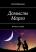 Книга: Домыслы Марго